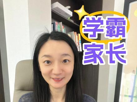 没人愿意说实话:学霸从来不是天上掉的 #家长必看 #亲子教育 #孩子教育#教育规划 #家长必看
@Young妈未泱阅读
@Young妈荐书会
@Young妈聊学习方法
@Young妈聊英语阅读