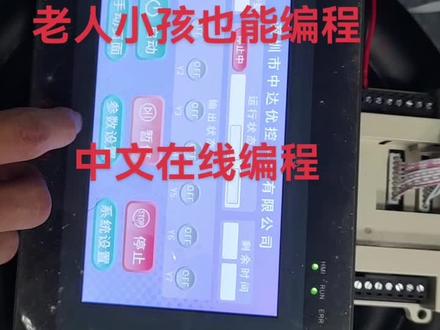 中达优控 触摸屏PLC一体机 中文在线编程 #plc #工控一体机 #伺服电机 #触摸屏一体机 #自动化