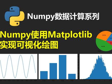 Python和Matplotlib绘图 #python #数据可视化 #程序员