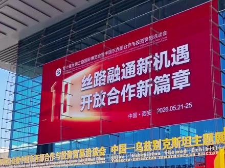 要来西安参加丝博会的朋友们注意啦! 5月21日-25日丝博会正式开幕。
汇集64国特色好物、各省特色优品,
还有前沿科技、新能源车企齐聚现场。
七万多平超大展区,六大展馆逛到过瘾!
地址就在西安国际会展中心,
门票免费,小程序预约就能进。
参展出行不用愁,
机场、高铁、市区均可安排出行接送!
出行轻松省心,安心逛展游玩~
这次丝博会,你最想打卡哪个展馆?评论区聊聊!
#西安丝博会 #西安展会用车 #西安旅游 #西安接送机 #西安商务出行