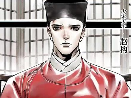 《绍宋》合集1 #国产漫画解说