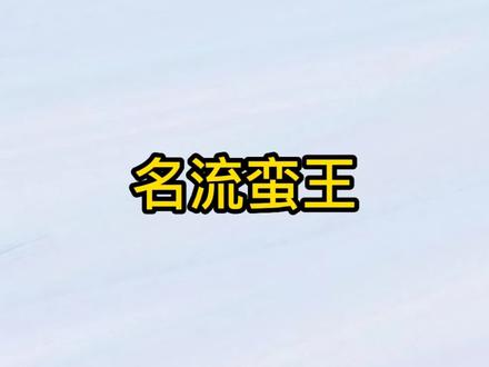 任意名流位都可以玩,转起来,兄弟们。#金铲铲之战阵容 #云顶之弈 #蛮王