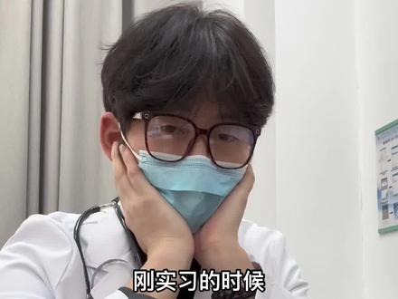 实习生能捅多大的娄子 #捅娄子 #医学生 #汪爷爷的日常