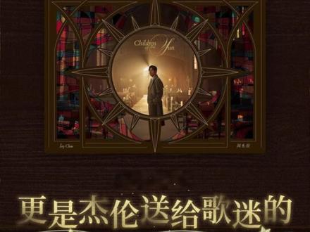 周杰伦《太阳之子》精装版配置 这不仅是一张专辑,更是杰伦送给歌迷的艺术礼盒#周杰伦 #太阳之子周杰伦 #周杰伦新专辑 #华语流行