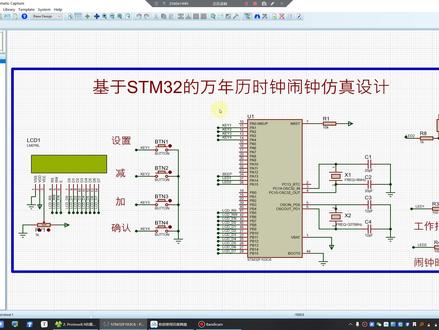 STM32电子钟万年历时钟闹钟LCD1602仿真设计
(仿真+原理图+PCB+源码+讲解视频)
仿真:protues 8.9
程序编译器:keil 5
编程语言:C语言
编号C0003
资料文件下载链接
基本功能:
题目要求:
1.具有显示年、月、日、时、分、秒功能;
2.能计算并显示星期;
3.能手动调整时间,设置闹钟;
4.具有闹钟功能,时间到声光报警(蜂鸣器嘟嘟嘟,LED灯闪烁)。