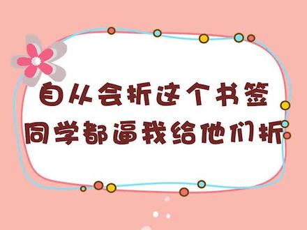超可爱小狐狸🦊书签🔖#文具安利 #文具 @抖音小助手