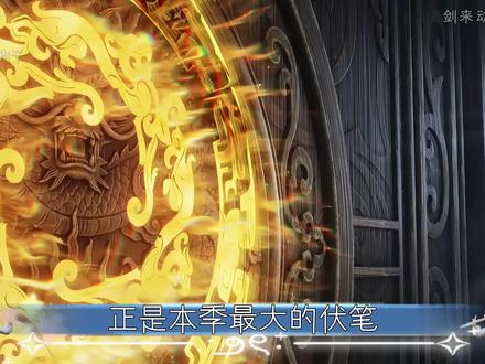剑来动画小讲堂:崔诚的巅峰一拳,能不能撼动武神姜赦? #剑来动画 #剑来 #国产动漫 #充能计划