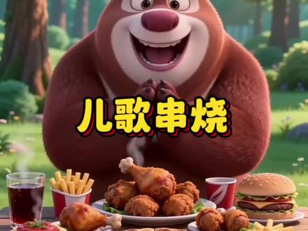 0-6岁早教儿歌连续播放 儿歌多多《熊大吃播》《小白兔白又白》《大公鸡》#儿歌#早教儿歌#儿歌100首最火 #宝宝巴士儿歌 #动画片儿童视频3-6岁
