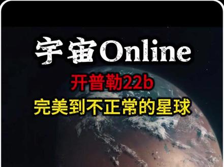 有一颗星球 科学家说它可能住着外星人,但人类永远无法到达那里#外星人 #科普 #生命 #地球 #探索宇宙