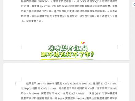 明明还有位置,为什么删不掉也打不了字?#初稿格式 #初稿排版 #降AI #百考通ai #研究生
