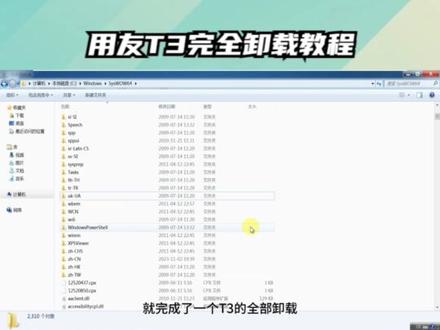 用友T3完全卸载教程 #用友软件 #用友T3 #财务软件 #单机版 #代账软件