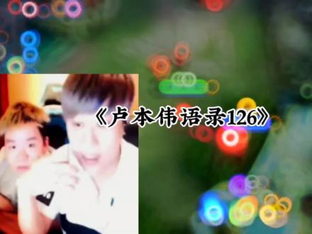 梦(抽烟)开始的地方可能都在学校厕所吧…… #卢本伟