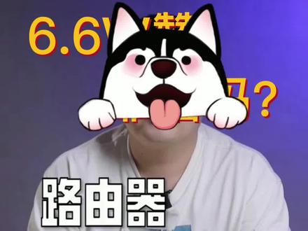 鉴定6.6W赞网络热门无线视频,暴露暴露年龄系列,是否还记得你四处求种的年代。#智能家居 #路由器 #upnp #迅雷