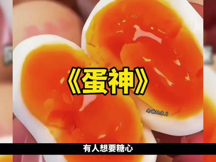 吃十万个鸡蛋杀出新赛道#煮鸡蛋 #爱吃蛋 #蛋神