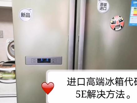 原装进口三星冰箱故障代码5E,解决方法及维修过程。