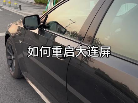 教你一招解决CT5大连屏花屏死机问题#凯迪拉克ct5