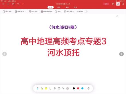 高中地理高频考点专题3-河水顶托#地理#高中地理#高考地理#自然地理#山东高考