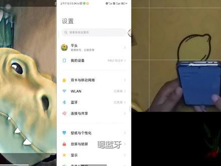 MIUI设置体验-蓝牙 #红米K5 #MIUI #小米 #手机 #安卓 #系统