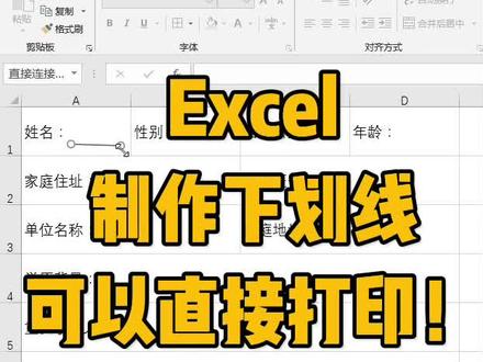 #excel技巧 Excel表格制作像这样的下划线,超级简单!#下划线 #下划线如何对齐 #下划线怎么输入 #office办公技巧 @抖音小助手 @抖音热点宝 @抖音创作者中心