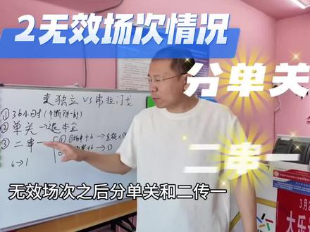 无效场次解放者杯,麦独立vs佛拉门戈 #麦独立vs佛拉门戈 #竞彩无效场次怎么算奖金