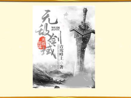 3本从头爽到尾的无敌流小说!##小说推荐 #每日推书 #网文