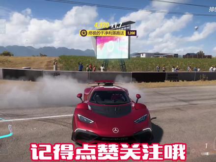 【怒、怒玩游戏】《极限竞速:地平线5》教你跑赛道第一期 梅赛德斯AMG one#赛车游戏#原创作品 #单机游戏 #游戏视频
