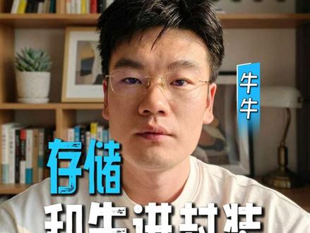 坚定看好国家级战略先进封装 #一分钟干货教学 #存储芯片 #先进封装 #光模块 #股市#股市