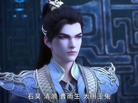 石昊,清漪,曹雨生,太阴玉兔等人被称作乱古烧烤F4,那小兔子究竟是如何开荤的?#国漫 #动漫 #荒天帝