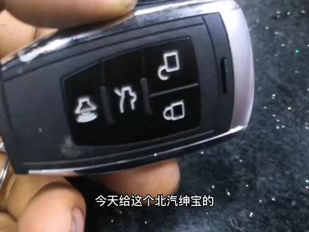 北汽绅宝换钥匙电池 #车钥匙 #车钥匙换电池 #北汽绅宝d70 #修车人的生活 #修车人的日常