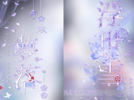 自用古风教程/爱笔思画#原创圈 #水印教程 #水印效果