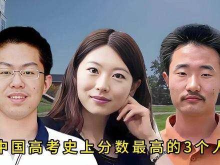 高考史上的3位状元,其中一位考了750分,如今他们现状怎样? #涨知识 #高考 #人物故事