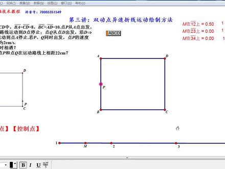 14几何画板实用基础技术:双动点异速折线运动绘制方法(2)