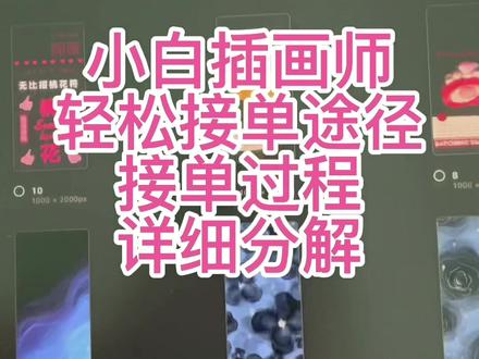 小白插画师学会我这招,刚学1个月也能快速接单赚钱哦,赶紧行动试试看#procreate绘画 #零基础学画画 #绘画过程