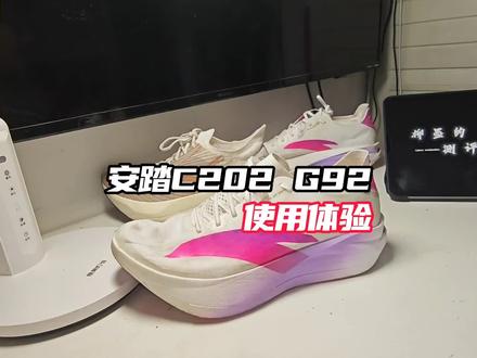 「窄适配好鞋」安踏C202 G9 2使用体验#跑步#跑鞋 #柳墨 #安踏 #c202g9