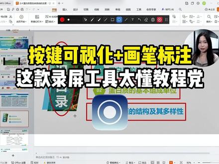 按键可视化+画笔标注 这款录屏工具太懂教程党#电脑如何录屏 #录课软件 #电脑录屏软件 #录屏 #电脑屏幕录制