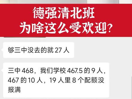 德强清北班,为啥这么受欢迎?#教育 #哈尔滨 #私立学校