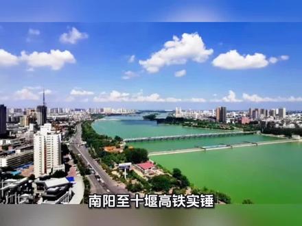 南阳到十堰高铁实锤,215公里直播鄂西北 ,淅川终于圆梦了