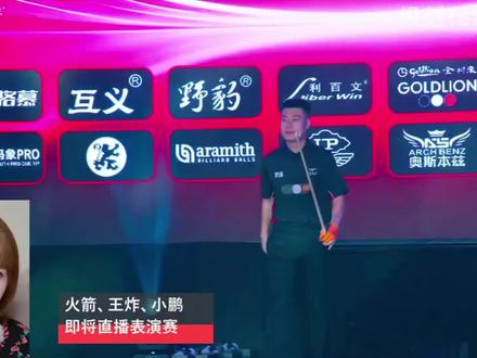 奥沙利文.郑宇伯VS张堃鹏.楚秉杰 金利来杯,康熙盛世,利百文台泥-2026华彩台球世界公开赛开幕式娱乐赛 全场直播比赛回放1/2段。#奥沙利文 #郑宇伯 #张堃鹏 #楚秉杰#康熙盛世