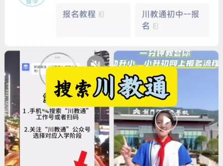 2026幼升小,小升初。信息填报以及摇号操作,全程录屏,手把手教会。#绵阳#川教通#入学#幼升小#小升初