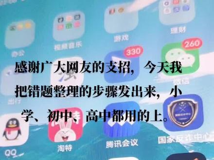 清明节假期我们开始进行数理化错题整理,从最开始的用涂改液涂掉正确答案,到后来网友推荐夸克拍照去手写,再到如今的错题整理,可谓是越来越便捷,谢谢广大网友给我们传授的经验,我们也用同样的方法传递,希望能帮到更多的家长。视频制作比较简陋,我们真的不太专业。#陪伴孩子美好时光 #中考