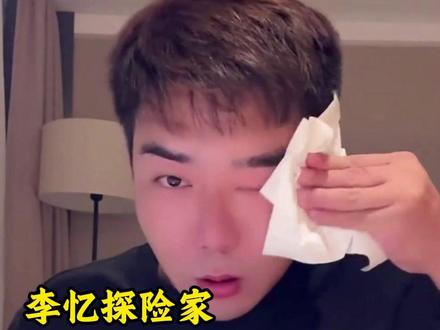 很抱歉要和大家说再见了!#李忆探险家 #户外探险 #原始部落 #防臭袜