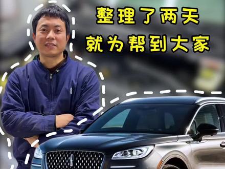 林肯冒险家有哪些通病#林肯 #汽车知识 #用车知识 #汽车保养与维修 #汽修