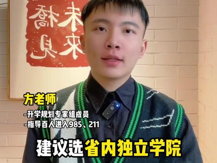 浙江考生520到550分怎么选大学?#独立院校 #浙江高考填报志愿 #院校选择 @顺佳三位一体(升学规划)