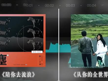 “我可以 陪你去流浪 等你再次粉墨登场”
#薛之谦 #陪你去流浪 #从你的全世界路过 #情感语录