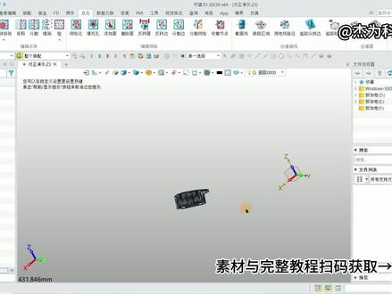 中望3D逆向对正方法 #逆向 #数字化设计与制造
