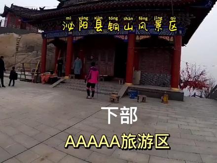 河南省泌阳县铜山风景区(铜峰极顶)(清凉寺)