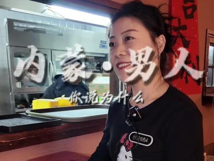 世界之根,通辽!#通辽 #内蒙男人 #木伦民谣