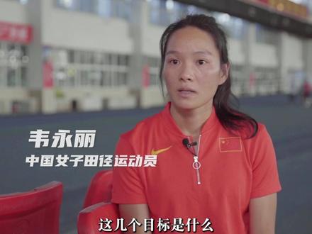 中国女飞人韦永丽:我已经拿下亚运会冠军,接下来准备冲击巴黎奥运会
#韦永丽称接下来要冲击巴黎奥运会
#面孔
