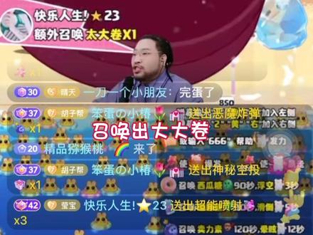 #弹幕游戏 #甜甜圈大战 一言不合就开打,雪饼神仙局