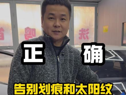 为什么你的车漆全是划痕和太阳纹?搞懂洗车顺序和细节很重要 #洗车 #撸车日常 #汽车精洗 #汽车美容